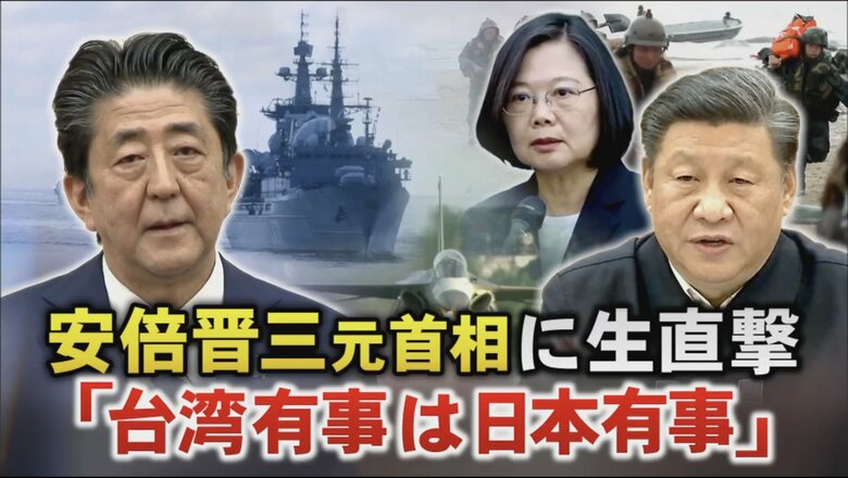 安倍元首相に直撃！ 「台湾有事は日本有事」発言の真意は…対中政策・安全保障戦略の今後｜FNNプライムオンライン