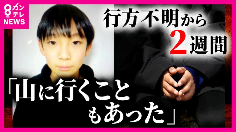「さみしい。早く見つかって」同じ学校の児童から心配の声　男子児童行方不明から2週間　いまだ通学カバン以外の有力な手掛かりなし｜FNNプライムオンライン