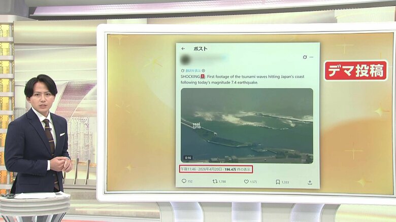 震度5強の地震後にSNSにデマ投稿相次ぐ　190万回超表示されたものも　政府は「8つのチェックポイント」呼びかけ｜FNNプライムオンライン