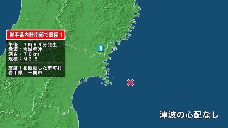 岩手県で最大震度1の地震　岩手県・一関市｜FNNプライムオンライン
