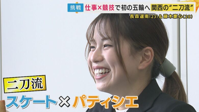 「目指すは世界最速のパティシエ」ショートトラック・長森遥南選手　大逆転で夢を掴んだ「二刀流」が初めてのオリンピックに挑む｜FNNプライムオンライン