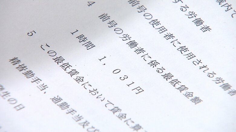 長崎の最低賃金1031円へ　審議会の答申で過去最大78円の引き上げ　使用者側は抗議の退席　　｜FNNプライムオンライン