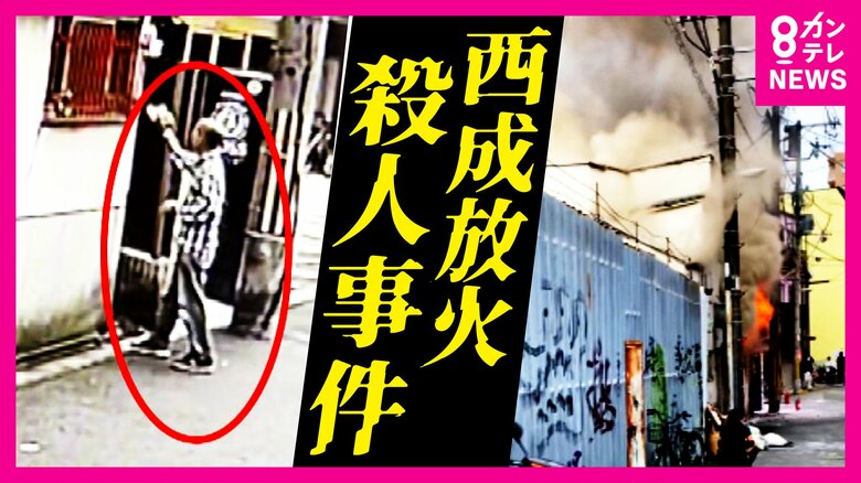 『放火殺人事件』捉えた防カメ　勢い増す炎　現場に戻り困惑する人の肩を叩いた男「全く身に覚えがない」容疑を否認｜FNNプライムオンライン