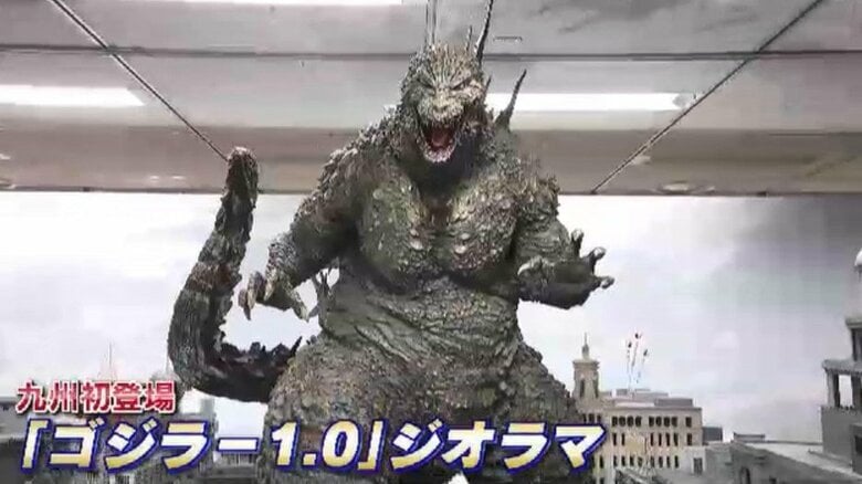 歴代ゴジラが福岡に“上陸”「ゴジラ博」にファン熱狂　九州初登場のジオラマで迫力の特撮体験「1000枚は撮った」　福岡｜FNNプライムオンライン