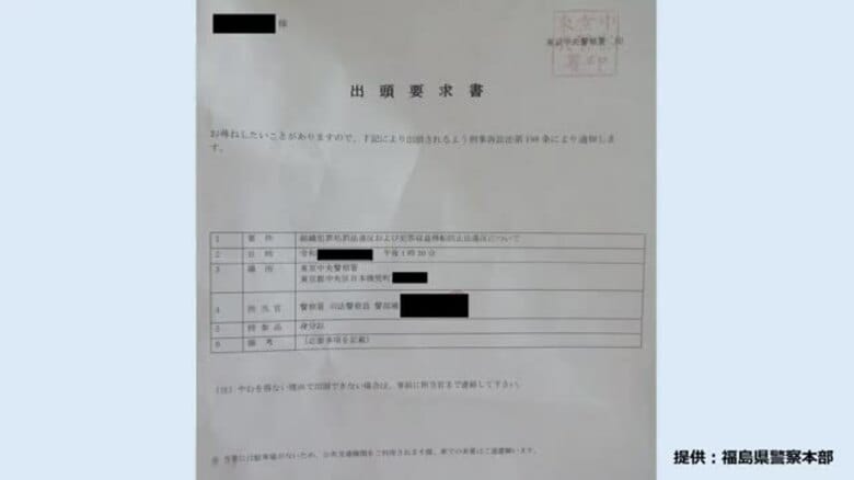 これが謎の“出頭要求書”　福島県内でニセ警察詐欺の予兆を認知＜福島県警察本部＞｜FNNプライムオンライン
