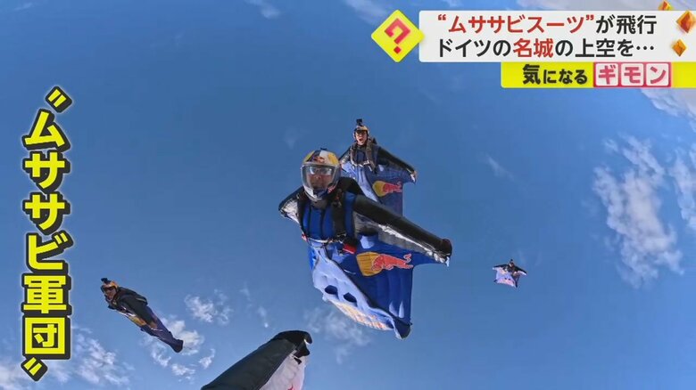 最高時速200km！  「ムササビ集団」が新パフォーマンス　険しい山あいのドイツの“名城”へ一直線｜FNNプライムオンライン