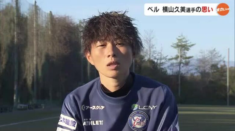 なでしこ２部ＭＶＰに輝いた元日本代表・横山久美　岡山湯郷ベルを１部昇格に導いたチームへの思い【岡山】｜FNNプライムオンライン