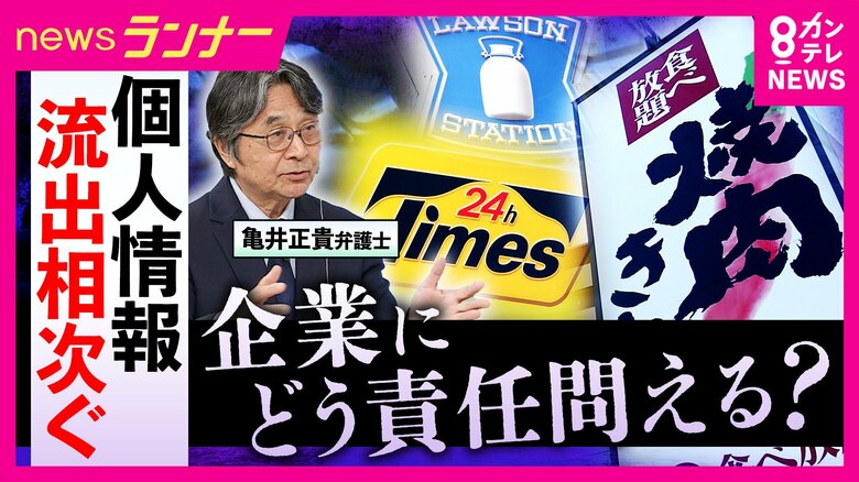 相次ぐサイバー攻撃で集団訴訟の動きも　企業の補償額は「免許証情報の流出で1～5万円」　個人情報の悪用などで二次被害出た場合は「5～10万円」が相場か　弁護士解説｜FNNプライムオンライン