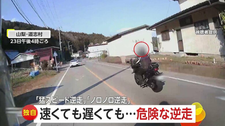 【危険】「楽しい気分が台無し」“逆走追い抜きライダー”に戦々恐々…ツーリングスポットで4台次々追い越し　高齢者がノロノロ逆走も…｜FNNプライムオンライン