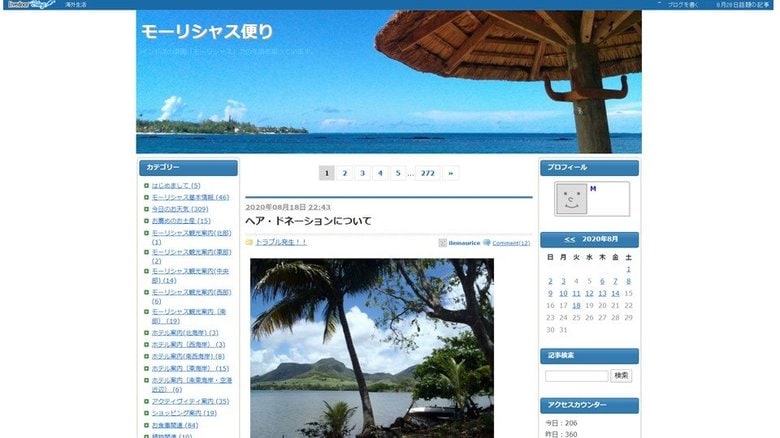 伊藤みどりさんが情報発信「モーリシャス便り」