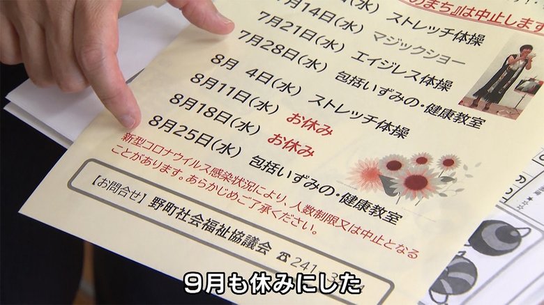 新型コロナの影響で8月・9月のサロンは休みに