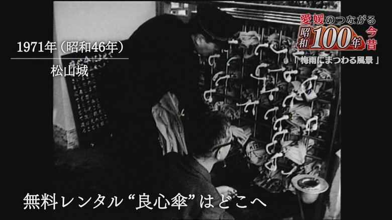 １９７１年松山城の良心傘貸し出し機