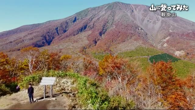 「山に登ってみた」紅葉の絶景 鞍掛山へ〈岩手・滝沢市〉