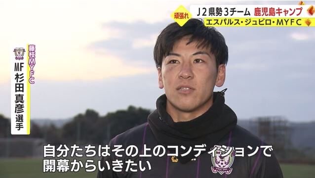 杉田選手「開幕から他チームを上回るコンディションで」