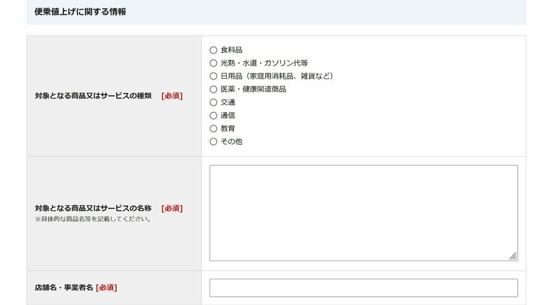 通報窓口の入力画面（消費者庁ウェブサイトより）