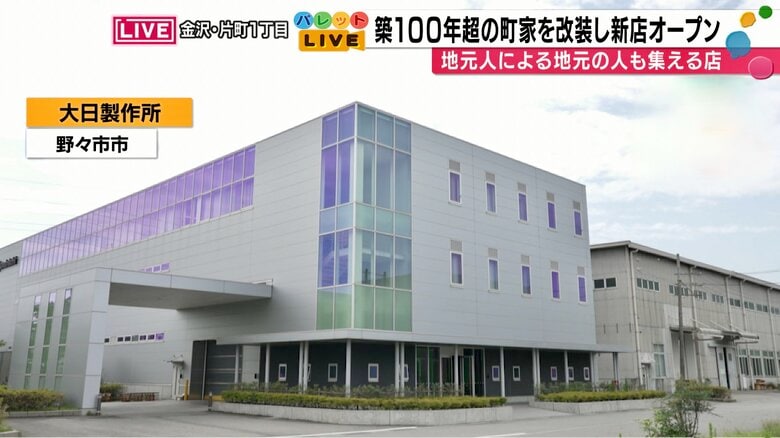 永山さんは株式会社大日製作所の代表取締役社長！