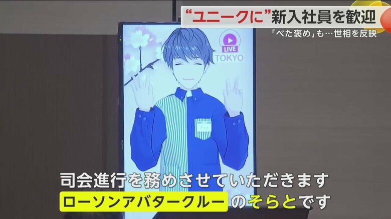 ローソンではアバター従業員が司会を務めた