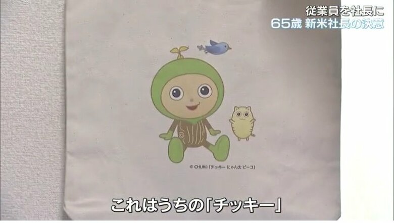 チヂキのマスコットキャラクター「チッキー」