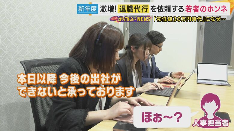 退職代行の様子