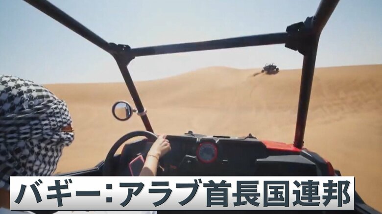 バギー：アラブ首長国連邦