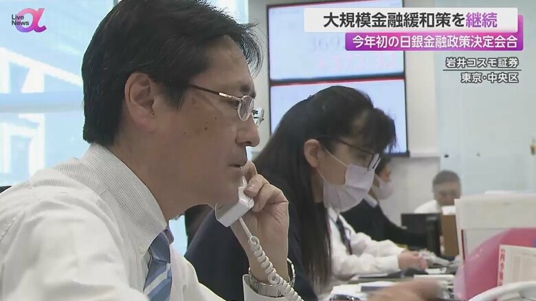 日銀の決定を受け、取引の電話が相次ぐ証券会社