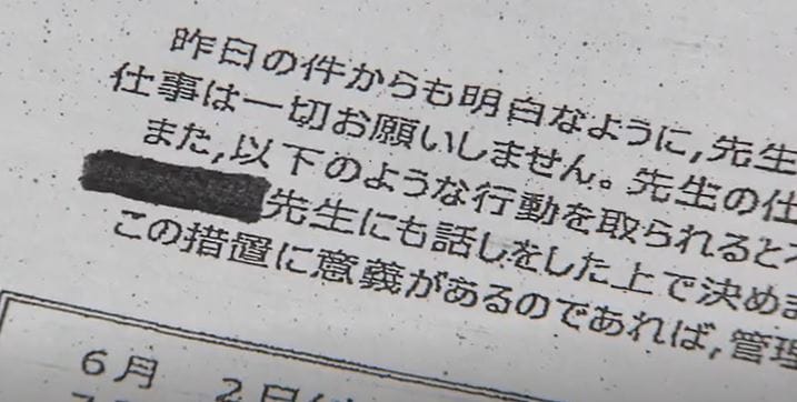 男性教師が女性教師に出した手紙の一部
