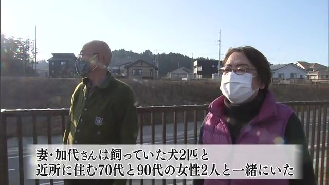 自宅には近所の高齢女性2人と妻が一緒に