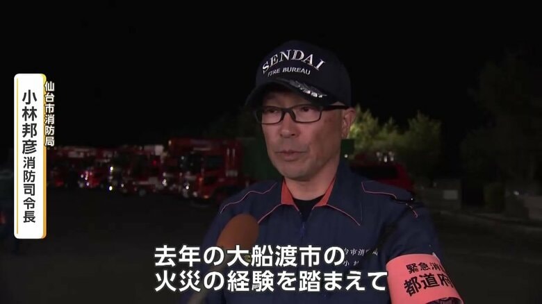 仙台市消防局・小林邦彦消防司令長