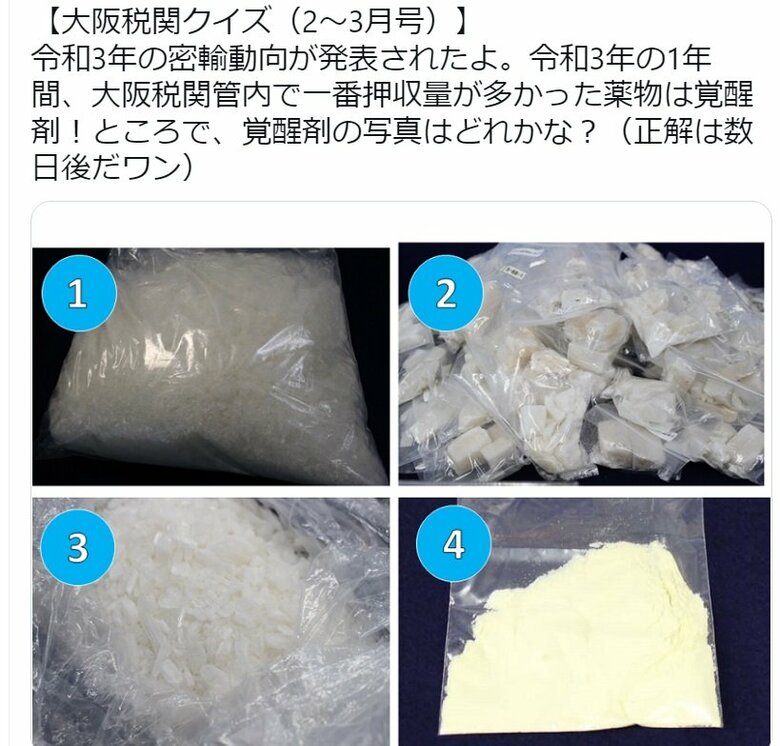 2022年の「大阪税関クイズ（2～3月号）」