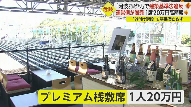 一人20万円するという「プレミアム桟敷席」