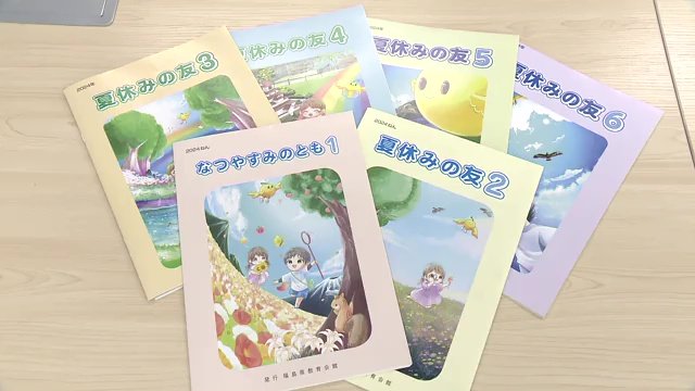 新たな夏休みの友をどう活用するかが課題