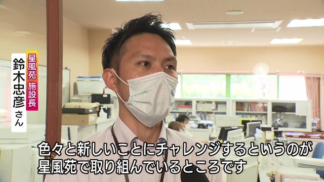 特別養護老人ホーム「星風苑」鈴木忠彦施設長