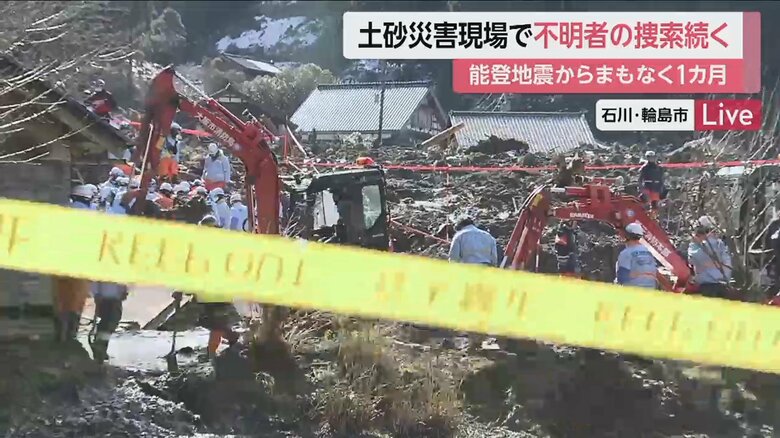輪島市・市ノ瀬町の土砂災害現場では捜索が続く