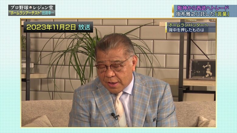 トレードに出された田淵氏からかけられた言葉を語る掛布氏