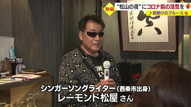 シンガーソングライターのレーモンド松屋さん