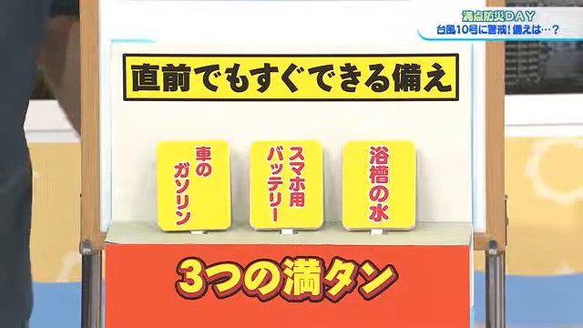今からできる3つの満タンの備え