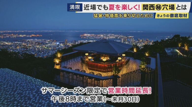 標高400メートルの絶景テラス
