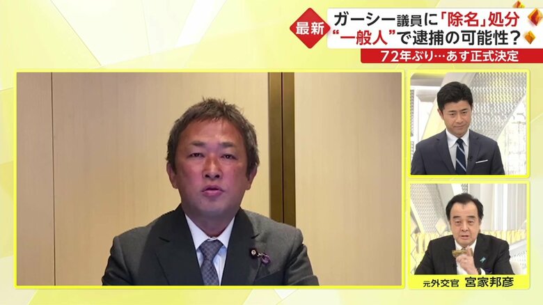 【逮捕はあるか】ガーシー議員「除名」へ “一般人”となり「不逮捕特権」失う警察の捜査“加速”の可能性も｜fnnプライムオンライン 4067