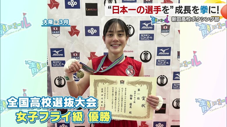 教え子が高校生女子でチャンピオンに輝いた