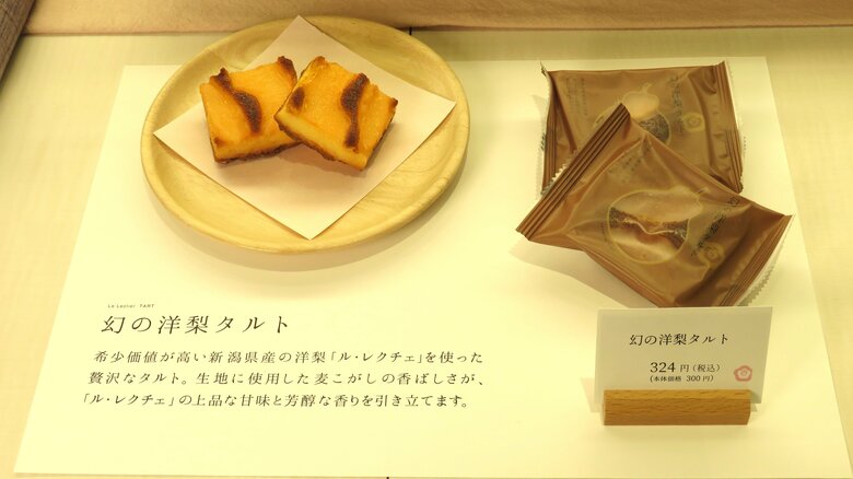 幻の洋梨タルト