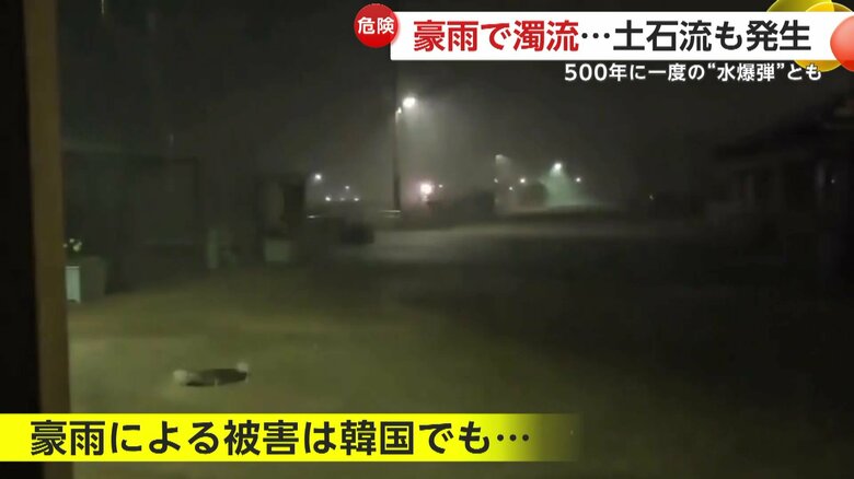 韓国でも撮影されていた豪雨による被害