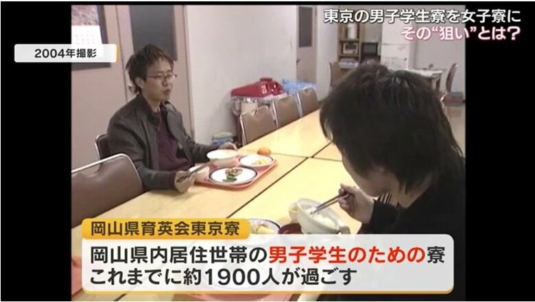 岡山県育英会東京寮　２００４年撮影