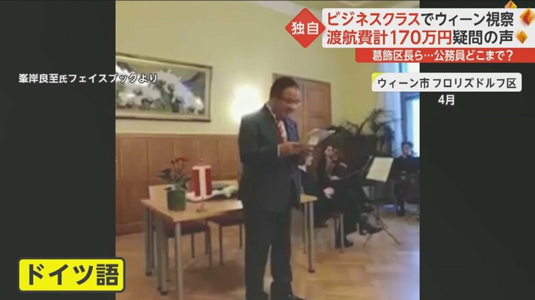 峯岸議長は、自身がドイツ語で自己紹介する様子をおさめた映像をSNSに投稿