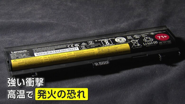 「リチウムイオン電池」はパソコンやモバイルバッテリーなど様々な製品に使われている