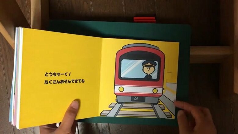 「しかけえほん　でんしゃでおでかけ」9、10ページ目