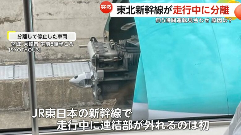 走行中に分離したとみられる、はやぶさの連結部分