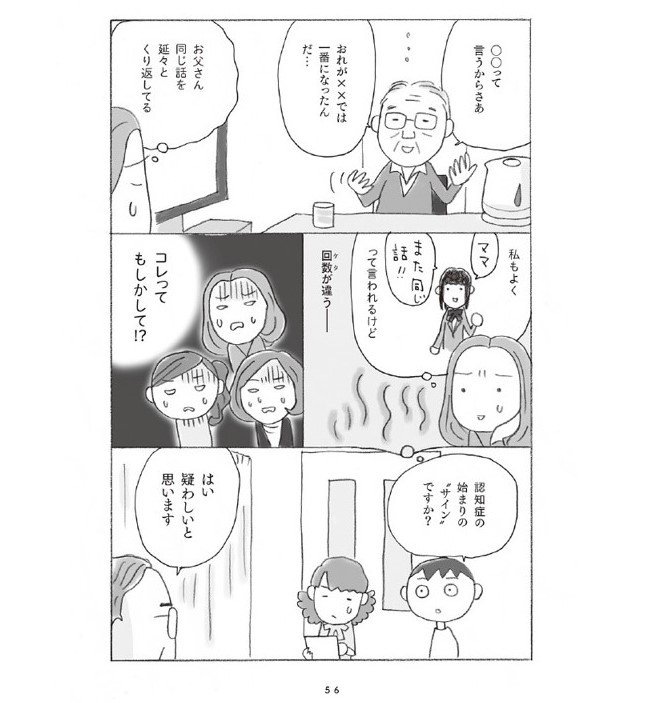 『マンガで解決 親の認知症とお金が不安です』（著・上大岡トメ、監修・杉山孝博、黒田尚子、主婦の友社）