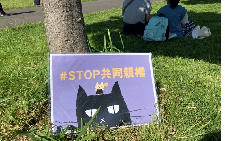 共同親権について考えるイベント　5月3日