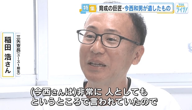 寮長・稲田浩さん
