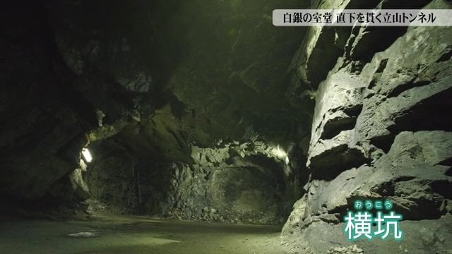 換気や土砂の排出などのために設けられた「横抗」